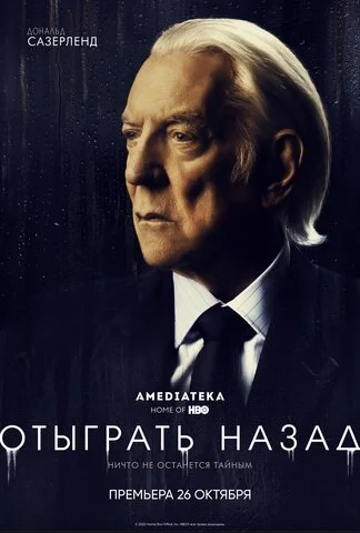 Смотреть Отыграть назад 1 сезон онлайн бесплатно в HD качестве на русском языке